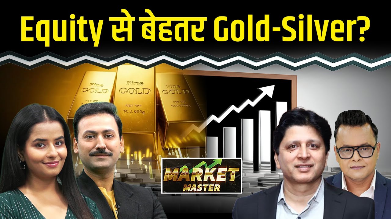 Gold & Silver ETF: क्या Equity से निकलकर Gold-Silver में लगा दें पैसा?