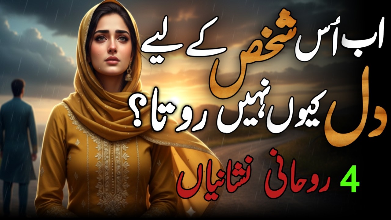 Ab Pehlay Ki Tarah Uskay Liye Rona Kyun Nahi Ata?? | 4 Nishanyian | Shaikh Wisdom