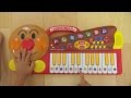 アンパンマン ピカピカキーボード / Anpanman Keyboard