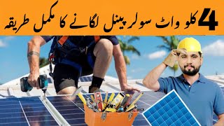 4kw Solar panel Installation | Solar Panels Installation Guide Pakistan