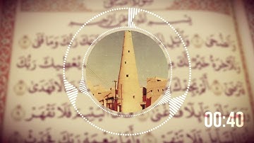 القراءة النجدية سورة الضحى بصوت القارئ محمد بن صالح الكريدا