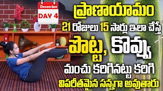Sahithi Yoga - 7 Days Belly fat Loss Challenge | Weight Loss Workout Day 4 | sumantvmanaarogyam