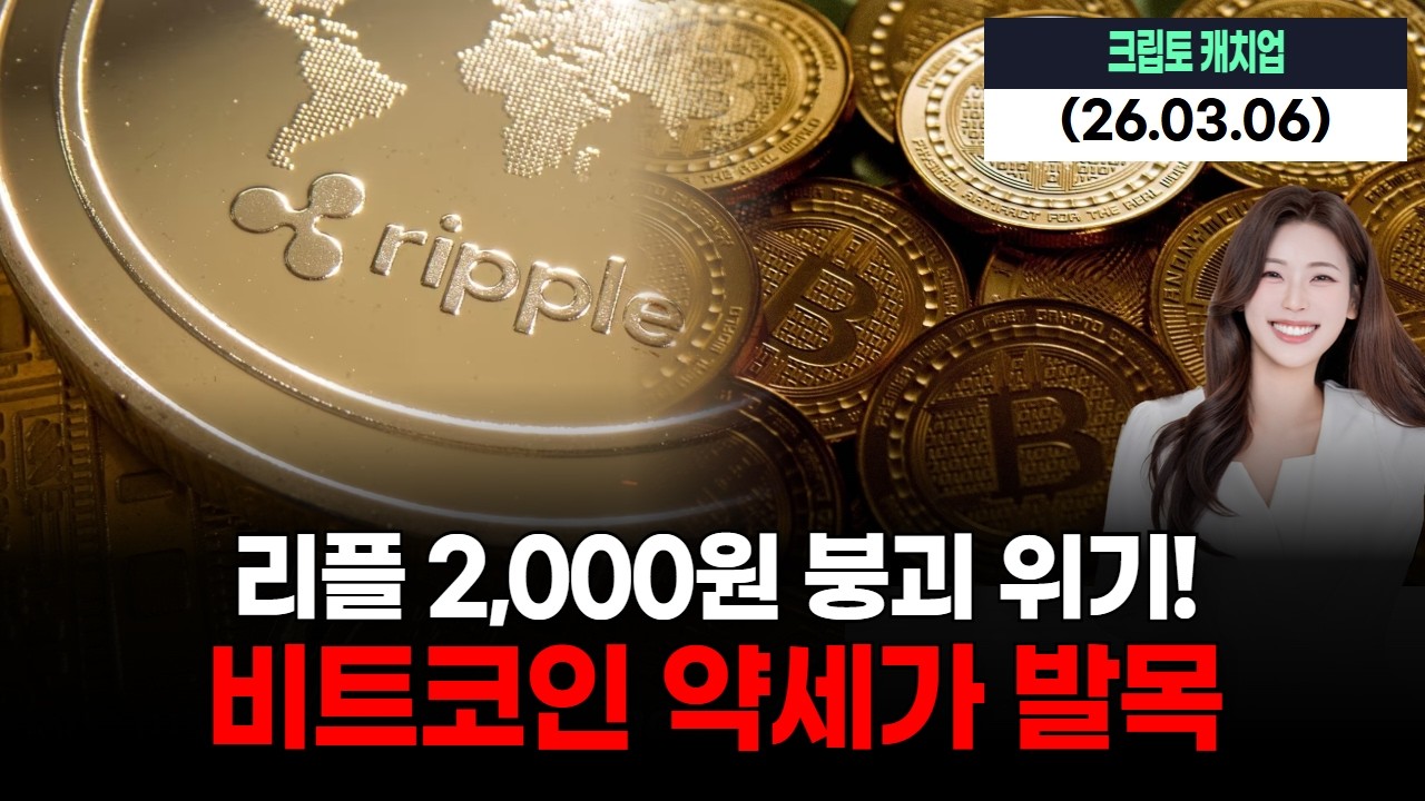 리플 2,000원 붕괴 위기! 비트코인 약세가 발목