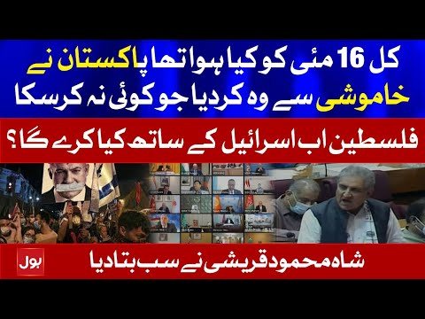 Compromise no Way Shah Mehmood Qureshi Aggressive Message For Israel