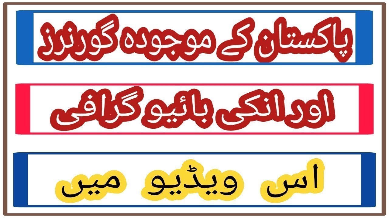 Current Governors of All provinces of Pakistan