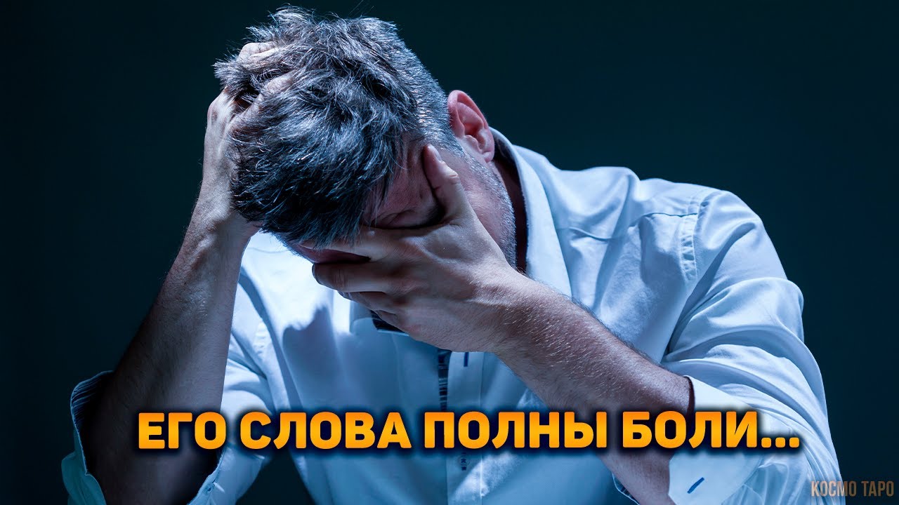 Что он скажет вам в минуту отчаяния? Душераздирающий разговор...