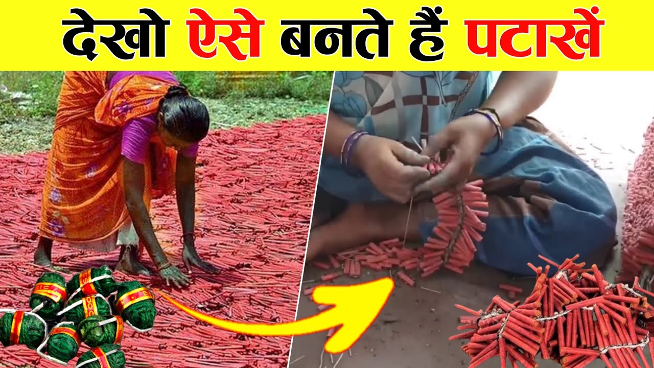 इस तरह फैक्ट्री में बनाये जाते है पटाखे 🧨 | Firecracker Making Process In Factory | Facttalkx
