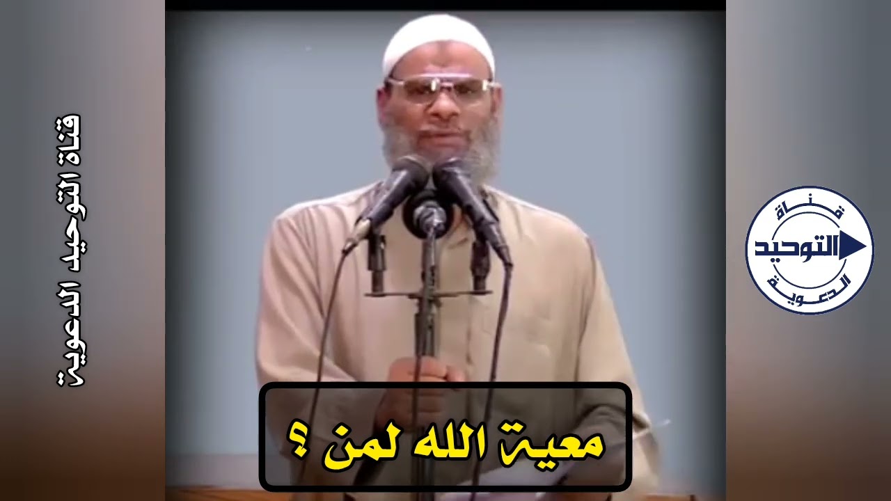 معية الله لمن ؟ | الشيخ صلاح غانم رحمه الله