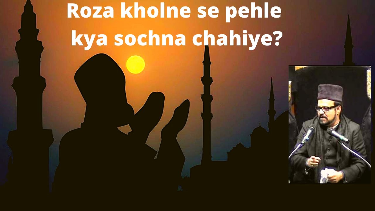 Roza kholne se pehle kya sochna chahiye | Ramzan | @AbidBilgrami 2021