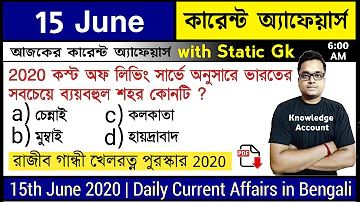 15th June 2020 | daily current affairs in bengali | knowledge account | কারেন্ট অ্যাফেয়ার্স 2020 |