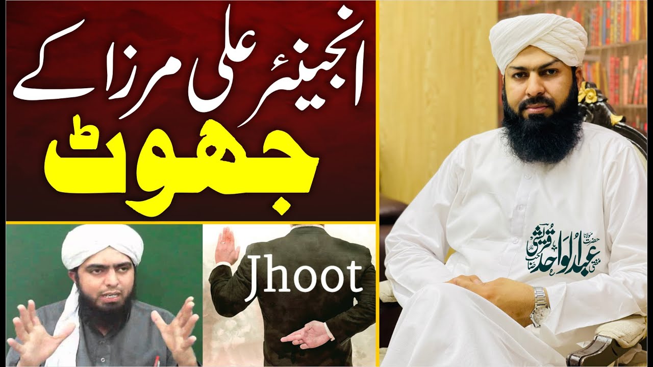 Engineer Ali Mirza Ky Jhoot | Mufti Abdul Wahid Qureshi | Important Clip | انجینئر علی مرزا کے جھوٹ