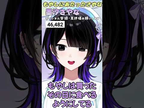 もやしにあたったさやなｗ #achrora #vtuber #mekpark #切り抜き