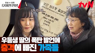 가족들을 놀라게 한 구혜선의 충격 발언 ㄷㄷ '일을 못할 수도 있어' #진실혹은설정우아한인생 EP.4 | tvN 240516 방송