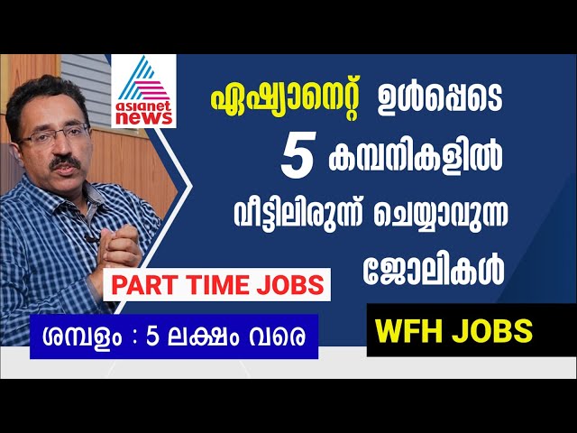 WFH JOBS-SALARY UPTO 4.8 LPA,WORK FROM HOME JOBS,PART TIME JOB IN ASIANET|CAREER PATHWAY|Dr.BRIJESH class=