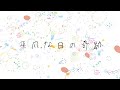 📱［和訳］平凡な日の奇跡 feat. Paul Kim［Stella Jang/高音質］