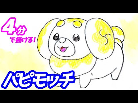 How to Easily Draw Fidough! Step-by-Step Tutorial【Pokémon Scarlet and Violet】Pokédex No. 0926