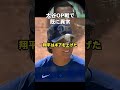 大谷のOP戦登板が異常すぎるだろ・・ #ドジャース #大谷さん