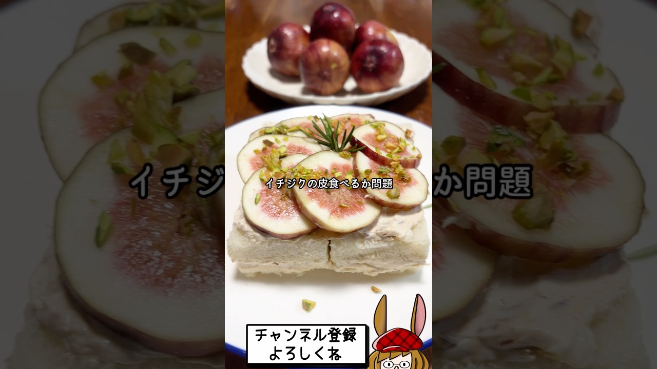 イチジクの皮むきます?