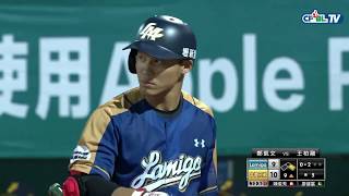 05/18 Lamigo vs 兄弟 九局上,Lamigo不想輸,四支安打加一支高飛犧牲打再度讓比數超前!