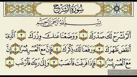 سورة الشرح مكررة ٢٥ مرة | Surat Al Sharh repeated 25 times