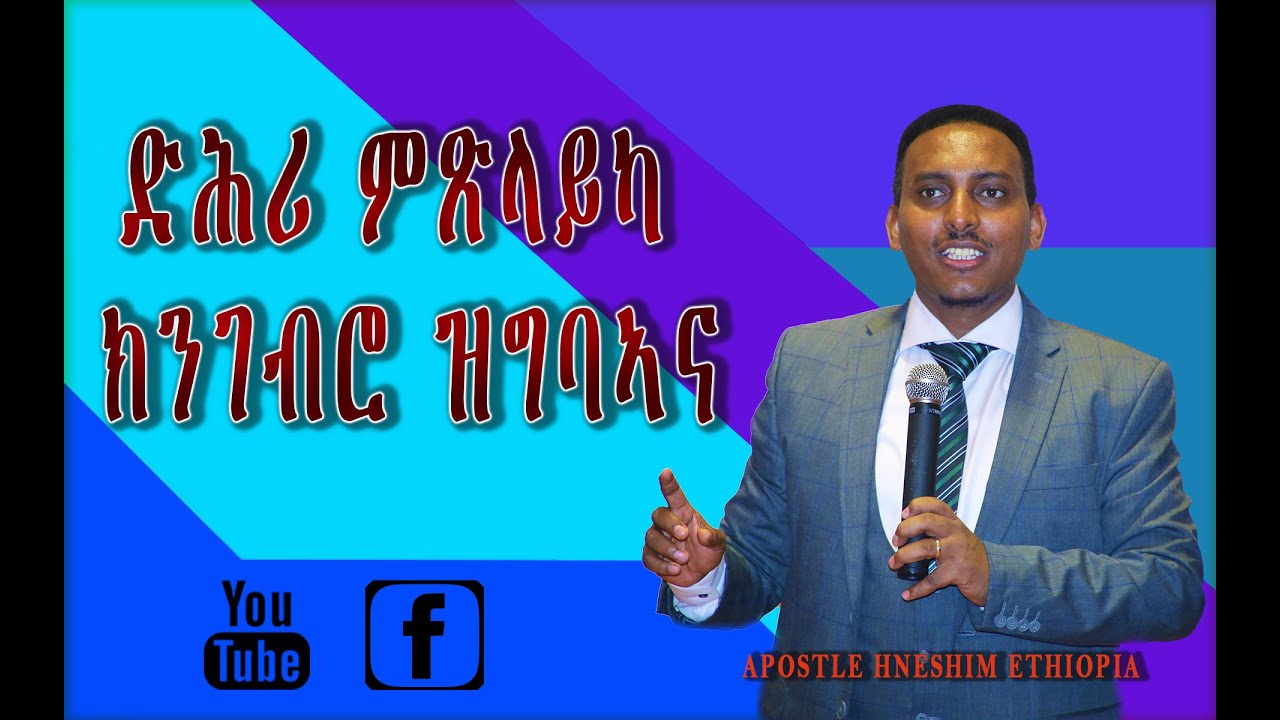 ድሕሪ ምጽላይካ ክንገብሮ ዝግባኣና