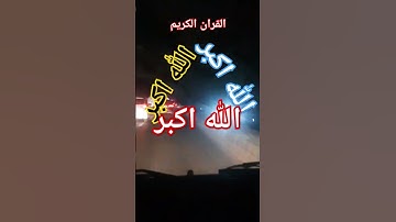 #القران_الكريم #تلاوه_خاشعه #المصحف قال رب انیی ظلمت نفسی #الشيخ محمود الشحات #foryou