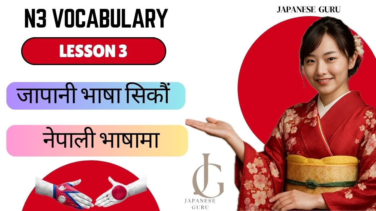 JLPT N3 Vocabulary Lesson 3 – Learn with Nepali Explanation | Japanese Language Learning.