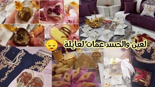 أجواء لعيد فدار شيخي?واش لبست أنا وولدي،آخر موديلات حلويات الأعراس، حضرت معاكم صالوني و صينية لعيد