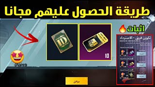 بسررعه ? احصل علي بطاقه ID تغير الاسم مجاناً ? 10 صناديق مميزة ? ببجي موبيل PUBG