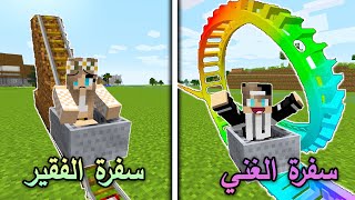 فلم ماين كرافت : سفرة مدرسة الفقير وسفرة مدرسة الغني  Minecraft Movie