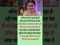 अमिताभ बच्चन ने रेखा जी को छोड़कर बहुत बड़े गलती कर दी #trending#youtubeshorts#shorts