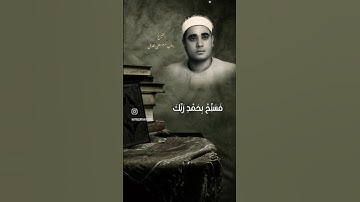 تلاوة رائعة لسورة النصر للشيخ راغب مصطفى غلوش رحمه الله