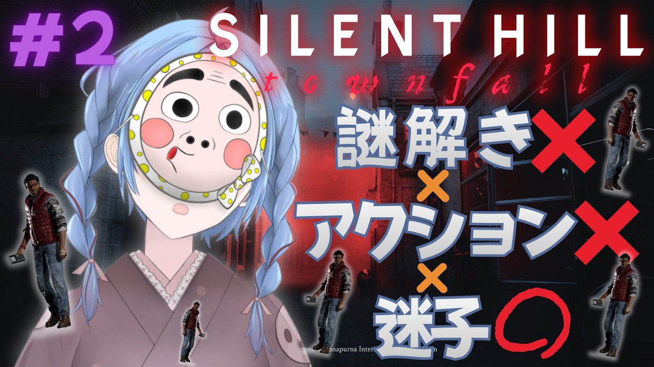 #2【SILENT HILL: Townfall】朝までやる配信(仮)【ネタバレあり】 #初見さん大歓迎 #ゲーム実況