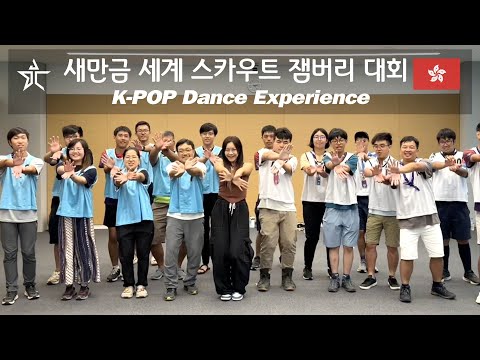 DanceJoa K-<strong>POP</strong> Dance Experience  |  &amp;#39;World Scout Jamboree&amp;#39; <strong>Learning</strong> to dance Sketch Video