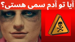 ️ سمی ترین رفتارهای شما کدامند؟ . 10 رفتار سمی که مانع شادی واقعی می شوند#رفتارهای_سمی#رفتار_مخرب