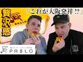 【衝撃】イギリス人兄弟が初めてPABLOのチーズタルトを食べたら旨すぎて語彙力失ったww