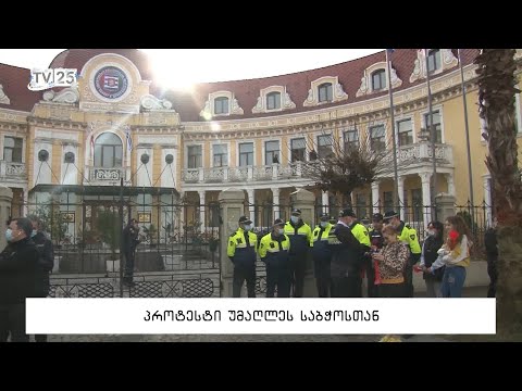 პროტესტი უმაღლეს საბჭოსთან