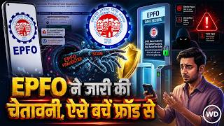 EPFO Alert: PF Account Holders सावधान! भूलकर भी न करें ये गलतियां, वरना खाली हो जाएगा  PF अकाउंट