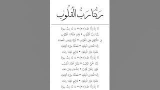 Robbuna Robbul Qulub - Faroidul Bahiyyah (Lirik)