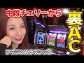 【アラジンAクラシック】青ローズから中段チェリーでフリーズ! 裏アラジンチャンスで大量ストックへ!!「るり嬢のスロジョ日記~第83話~」[パチスロ・スロット]