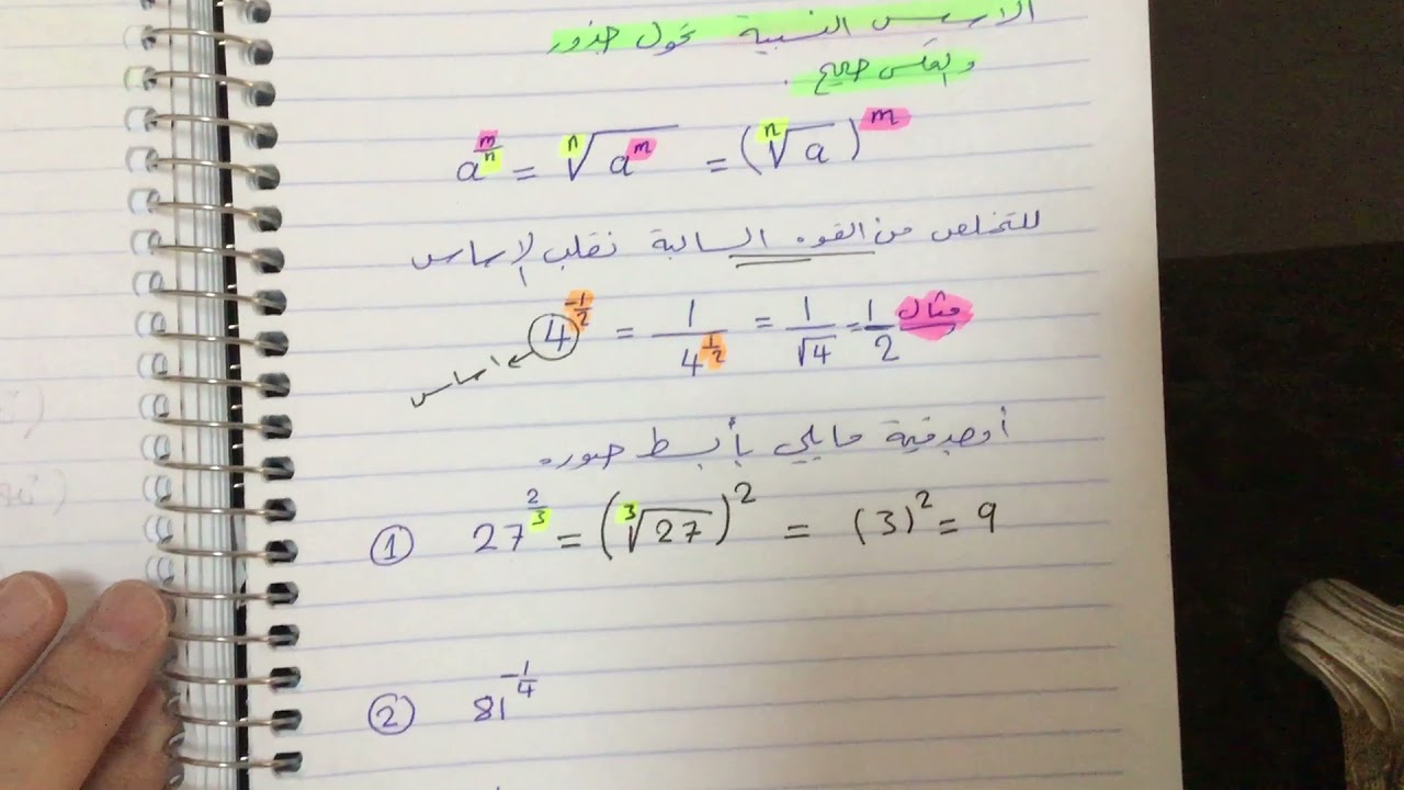 تبسيط المقادير الاسية 1