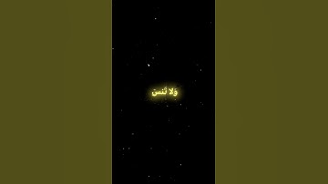 سورة القصص|الآية ٧٧
