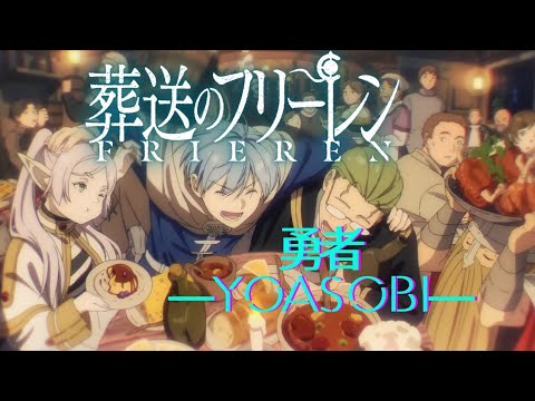 【MAD】葬送のフリーレン×勇者/YOASOBI