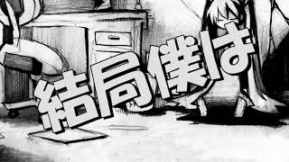 結局僕はちっぽけな人間