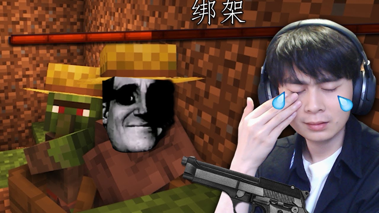 村民都不知道自己是怎麼被綁票的！丨Minecraft#08
