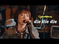 아이묭(あいみょん) - die die die | [한글자막] with OJAMASHIMA&rsquo;s