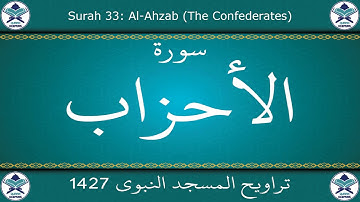 تراويح المسجد النبوي 1427 - سورة الأحزاب