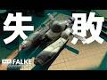 【筆塗り】失敗したから塗り直す!1/35 Ma.K. FALEK【プラモデル】