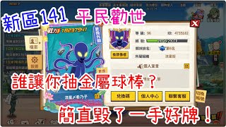 一拳超人:最強之男 平民勸世文,誰讓你抽金屬球棒?一手好牌全毀了!
