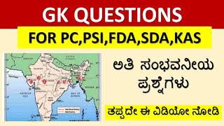 MOST IMPOERTANT GENERAL KNOWLEDGE QUESTIONS FOR FDA SDA PSI PDO KAS.....